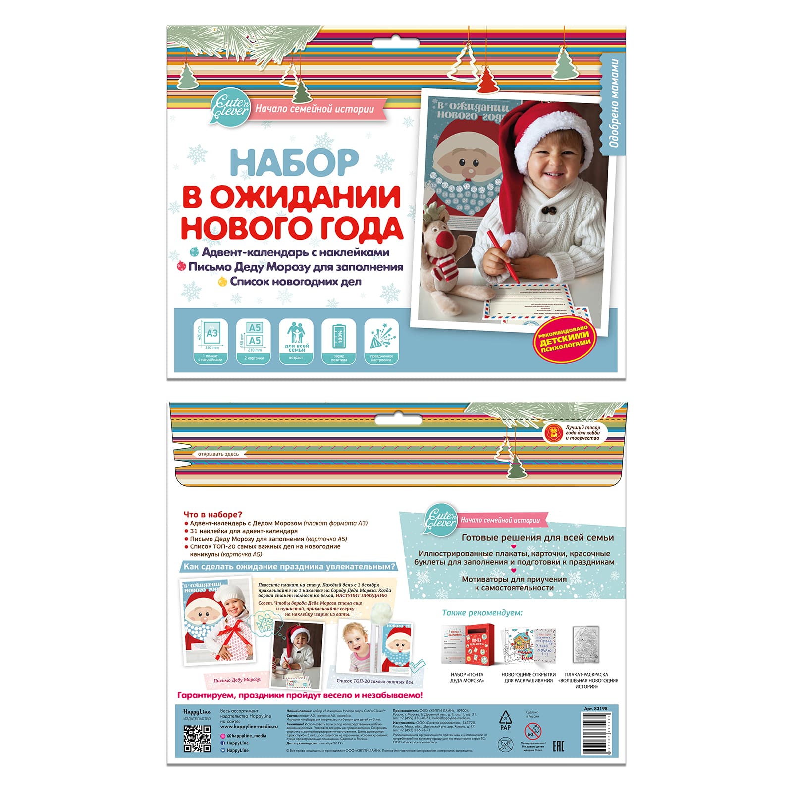 картинка Набор "В ожидании Нового года" #Арт.83349 от магазина HappyLine-media.ru