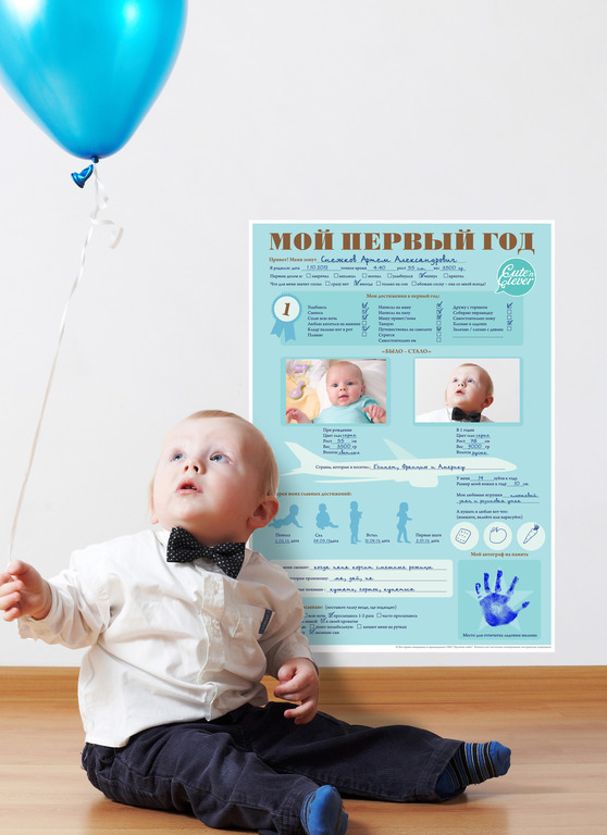 картинка Плакат "Мой первый год" для мальчиков А2 #Арт.96 0029 от магазина HappyLine-media.ru