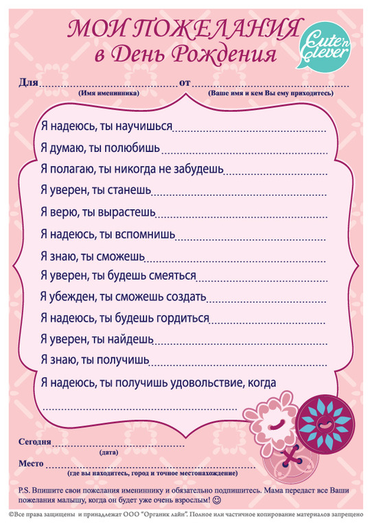 картинка Мои пожелания в День Рождения для девочек  #Арт.96 0057 от магазина HappyLine-media.ru