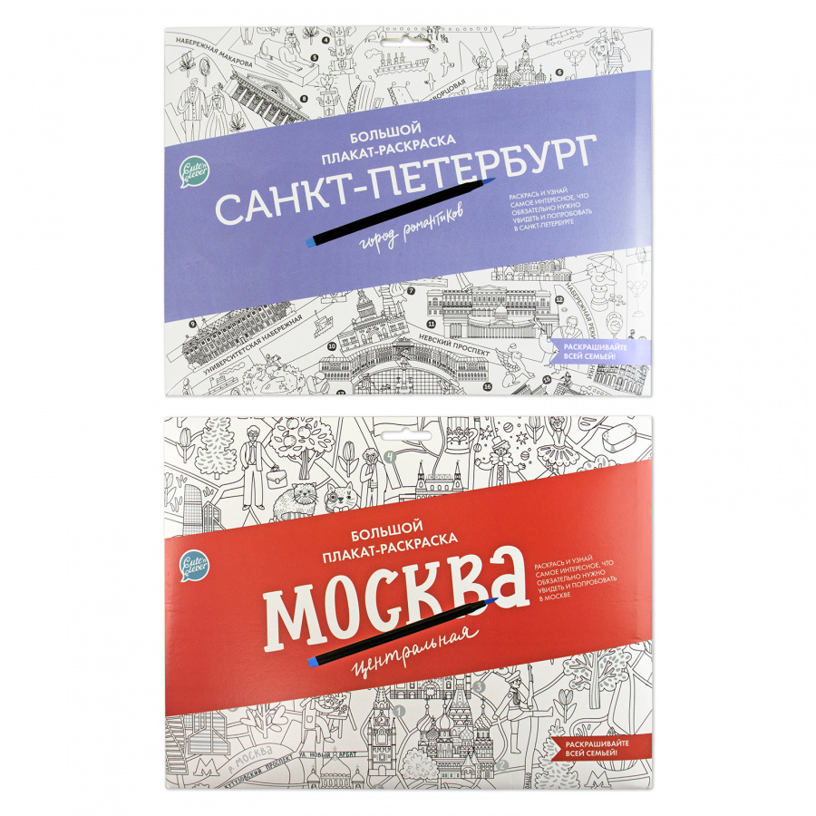 картинка Набор из 2-х карт-раскрасок "Две столицы" #Арт.83353 от магазина HappyLine-media.ru